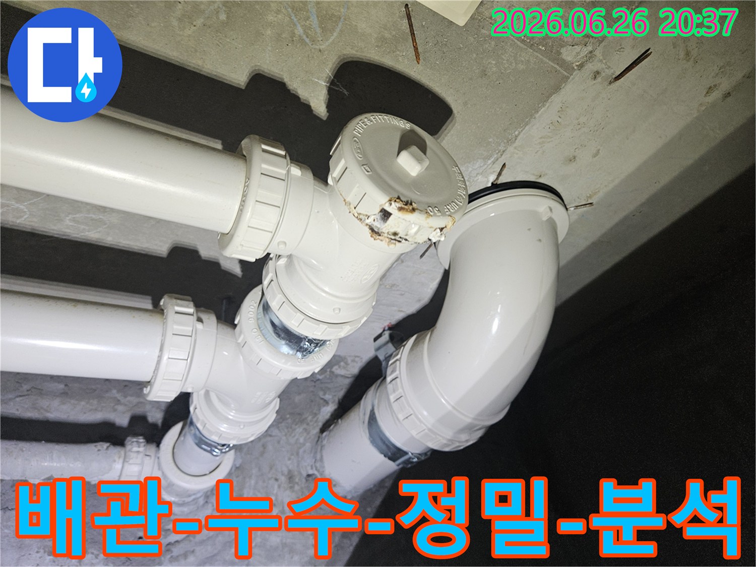 누수-발생-배관의-연결-부위를-확대하여-정밀하게-분석하고-있는-전문-엔지니어의-모습