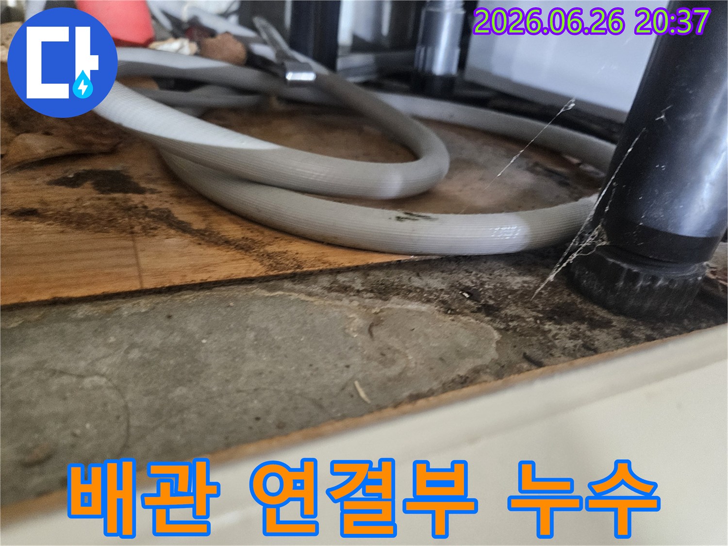 물이-새어-나와-싱크대-하부-바닥에-고여-있던-흔적과-오염물질-침전