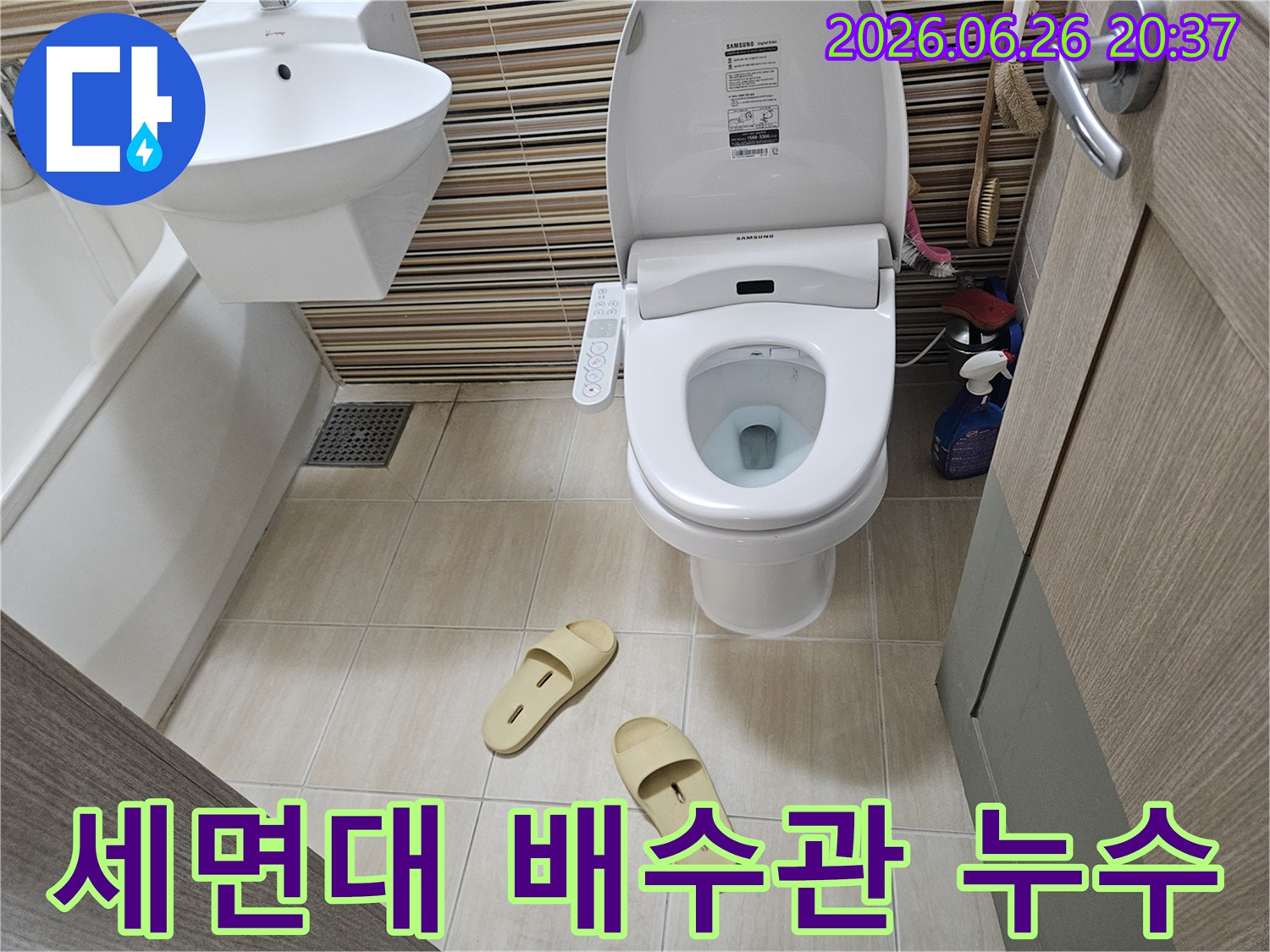 서울 중랑구 욕실-세면대-배수관-누수-점검-및-교체-현장-사진입니다.