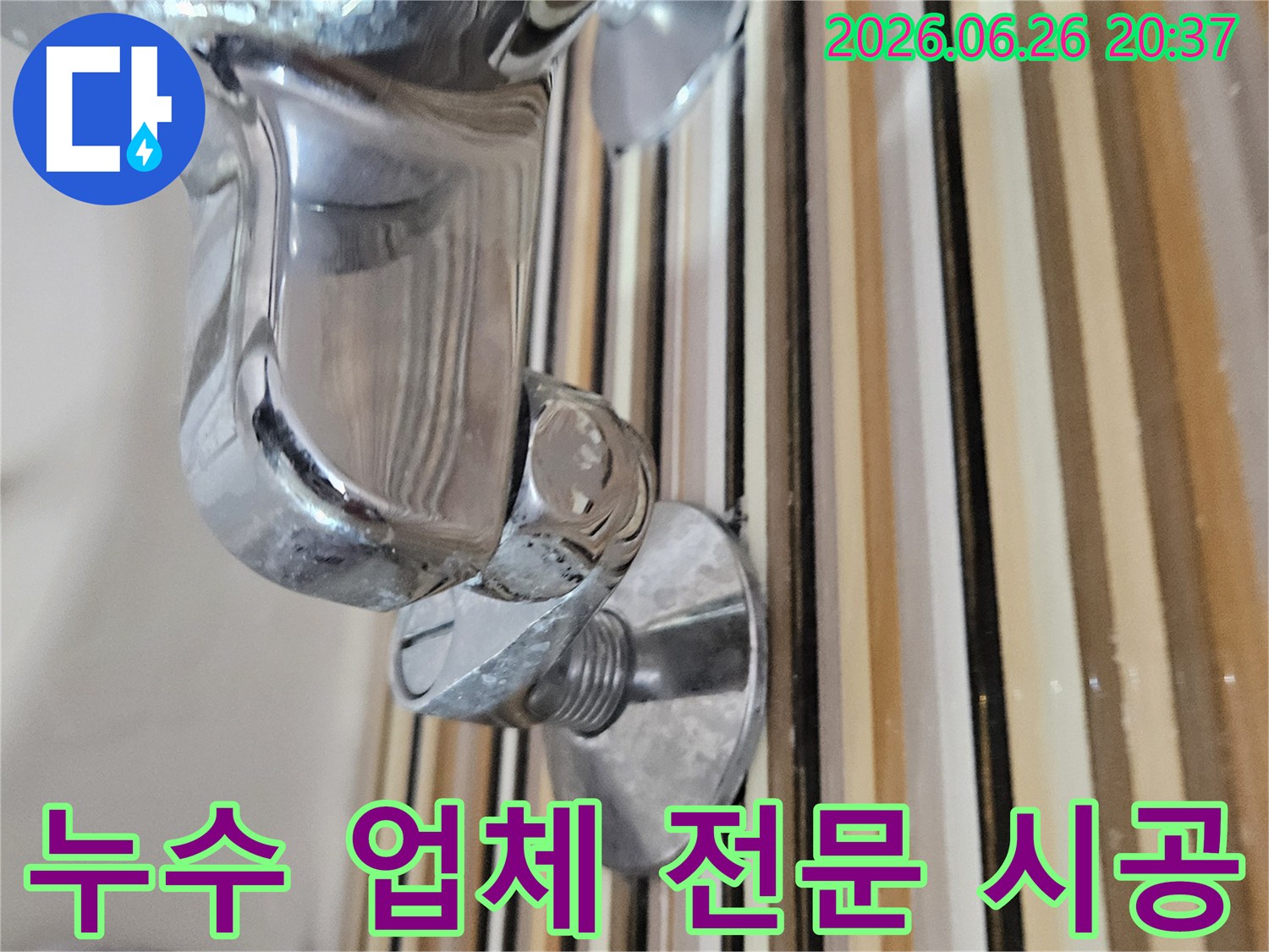 욕실 수도꼭지 누수 현장을-전문 업체가-방문하여-정밀하게-진단하고-시공을 준비하는 모습