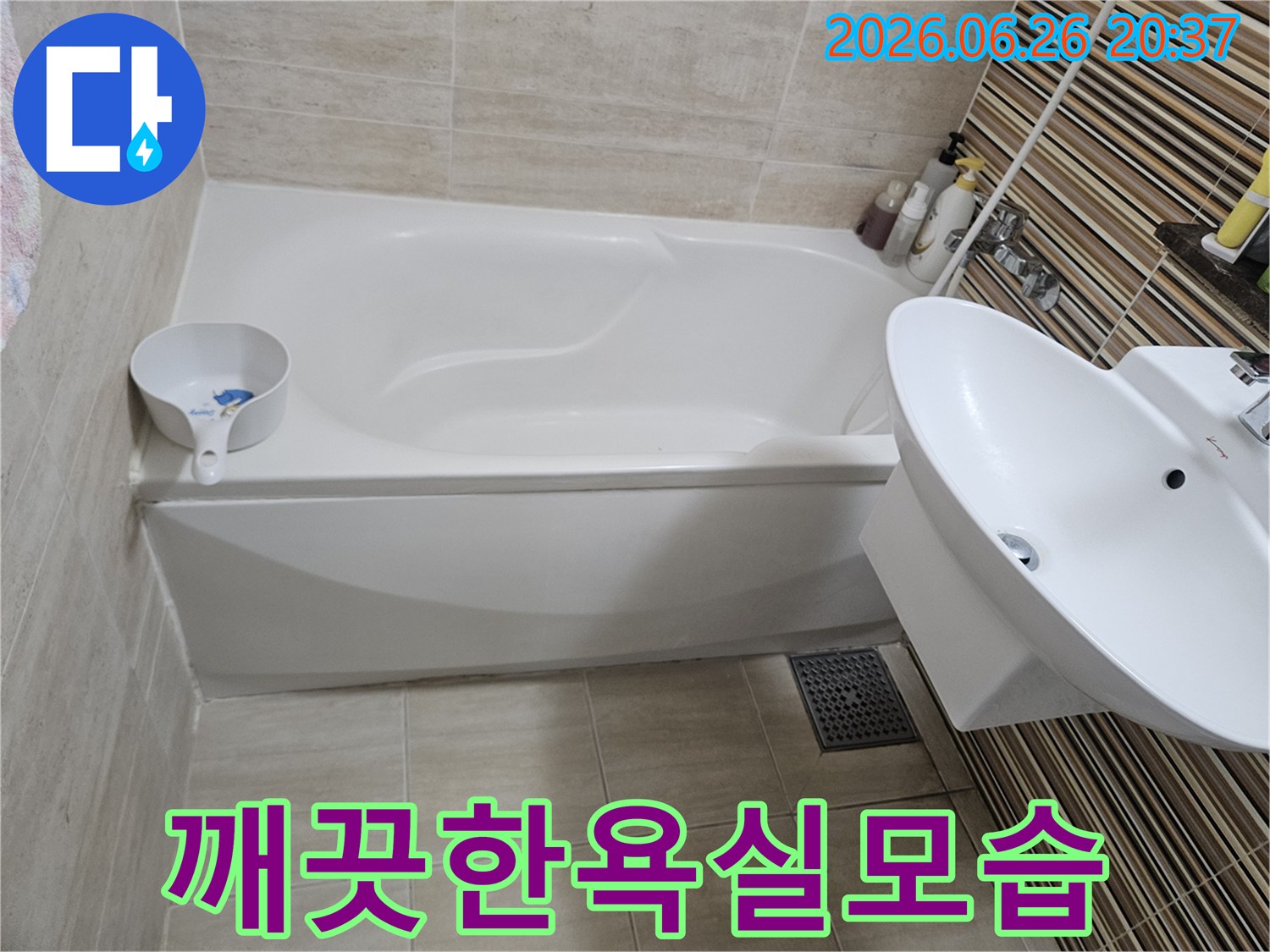 중랑구-누수-공사-후-고객님께서-안심하고-사용하실-수-있는-욕실