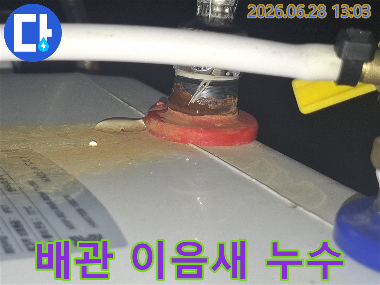 수도관-연결부의-심각한-부식과-누수-징후-관찰