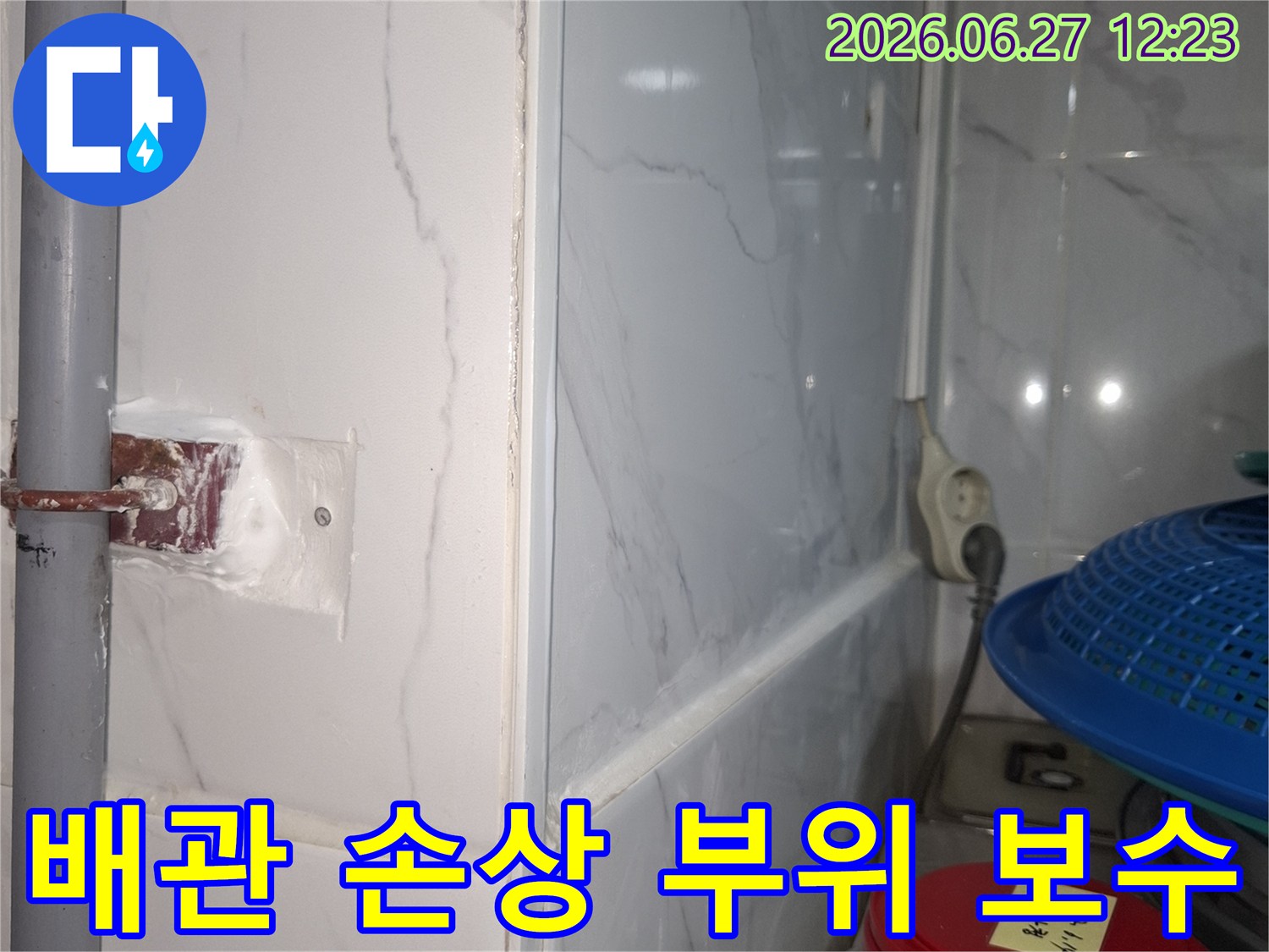 누수 엔지니어가-배관의-손상된-부위를-정확히-파악하고-섬세하게-보수하는-작업-현장