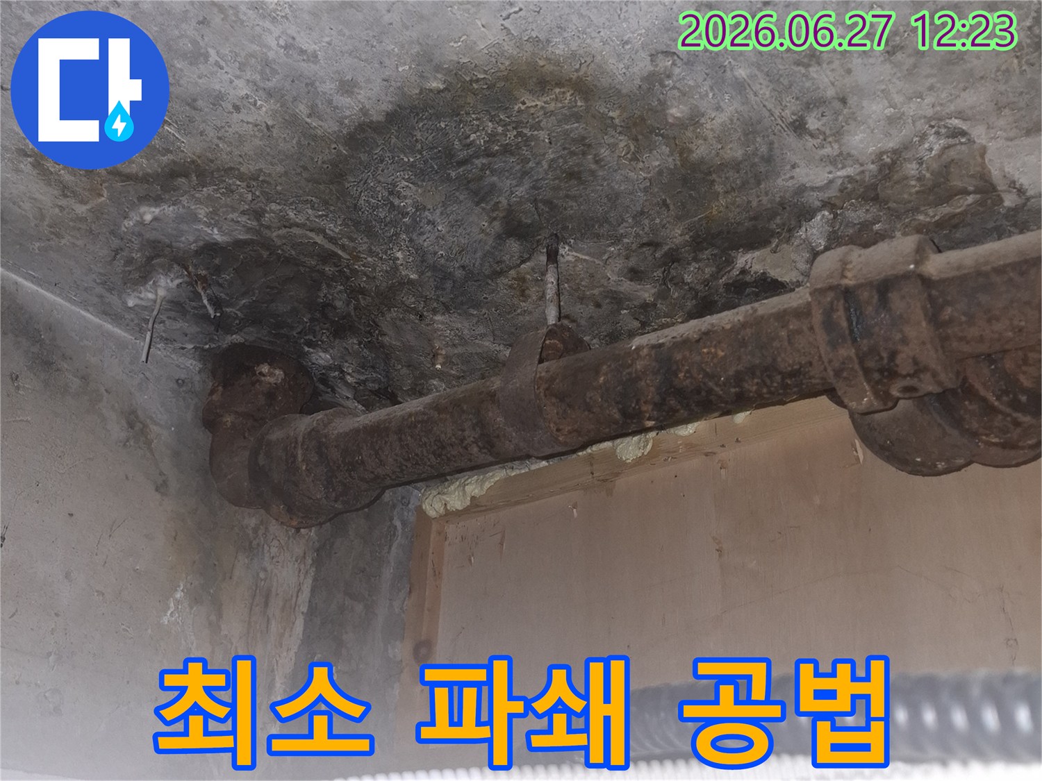 오래된 아파트의-녹슨 배관 주변에서-발견된 누수 흔적을-보여주는-젖은 콘크리트 바닥과-부식된 파이프의-상세 이미지입니다
