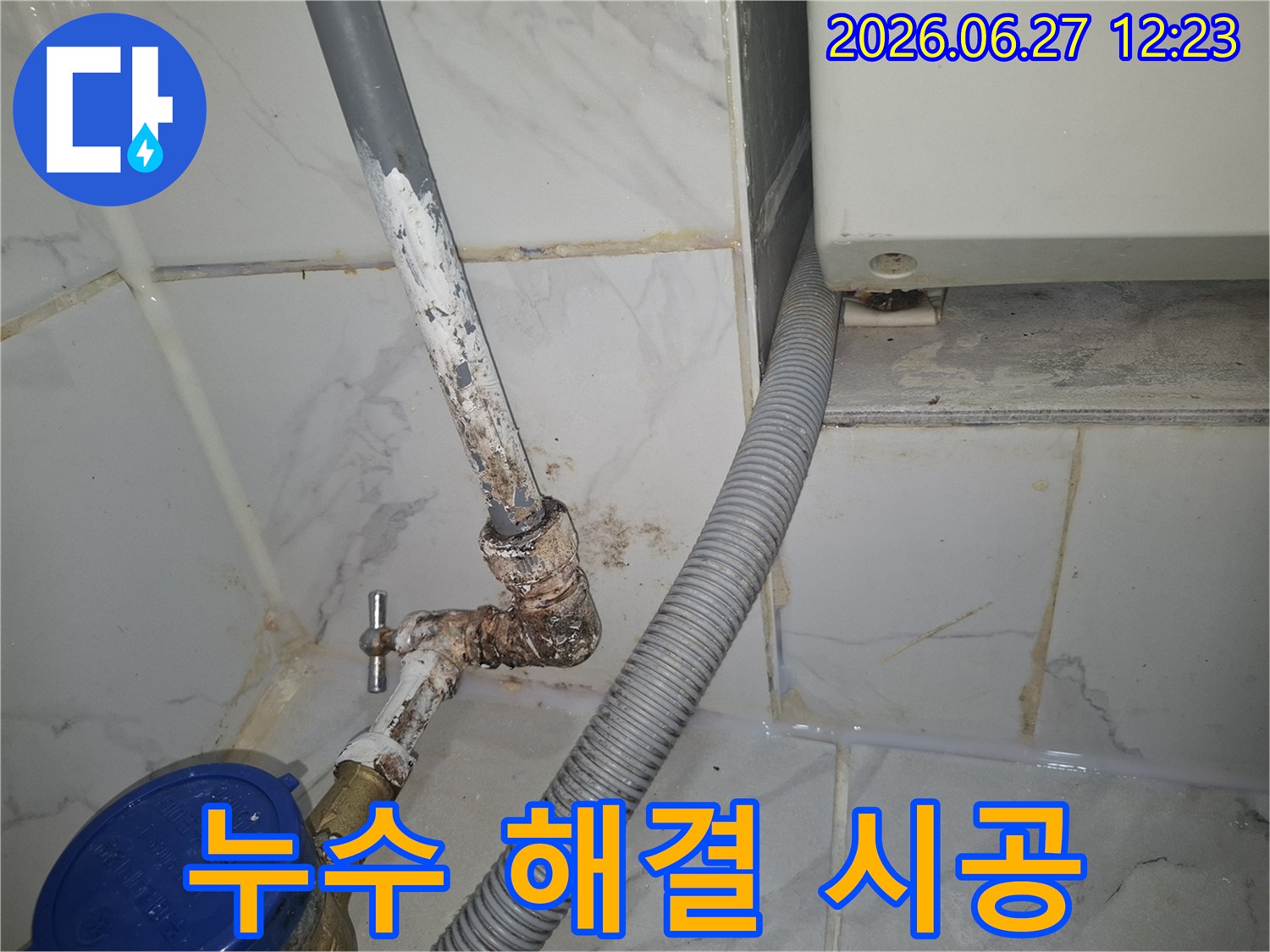 용산 이촌동 시범아파트의-오래된 배관에서-발생한-누수 현장을-정확히-진단 후-완벽한-시공으로-누수 문제를-해결하는-모습입니다