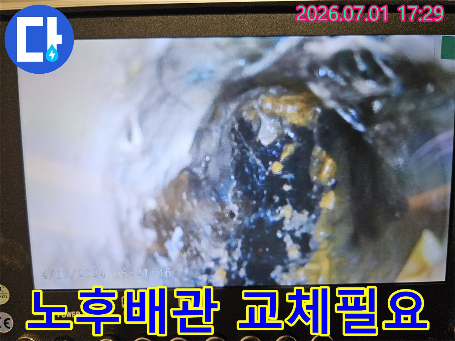 노후된-수도관 내부의-부식과-이물질을-정밀하게-촬영한-사진은-배관 교체의-필요성을-강조합니다