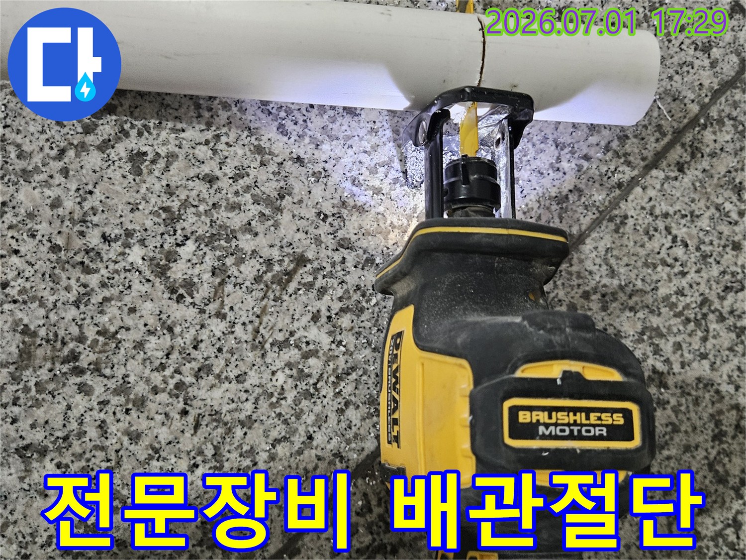 누수 공사를 위해-전문적인 장비를 사용하여-배관을 정밀하게 절단하는-숙련된 작업 모습입니다