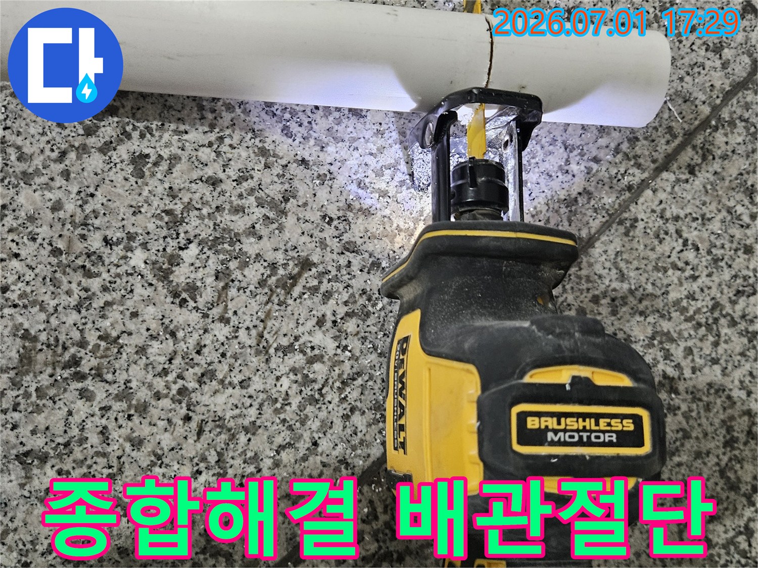 누수 문제에 대한-종합적인 해결책의 시작으로-배관을 절단하는-전문가의 작업입니다