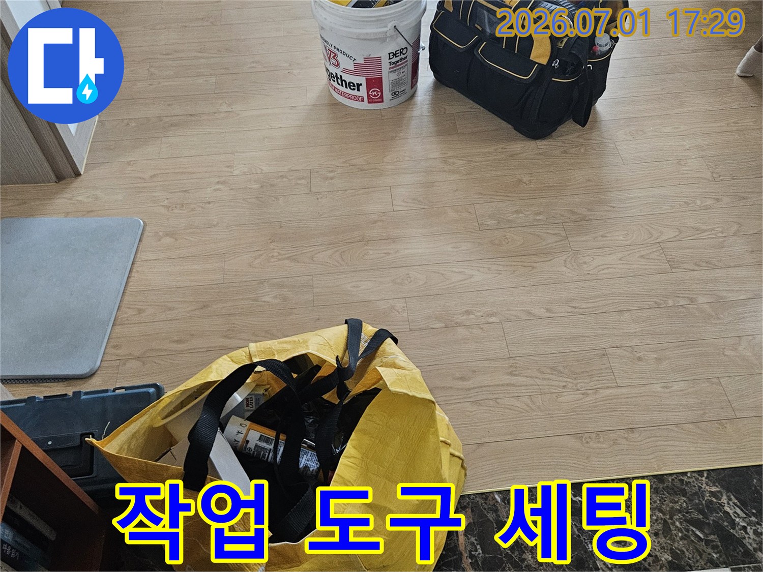 누수-탐지-및-수리-작업을-위해-현장에-도착하여-준비된-전문-공구와-재료들이-바닥에-놓여있는-모습