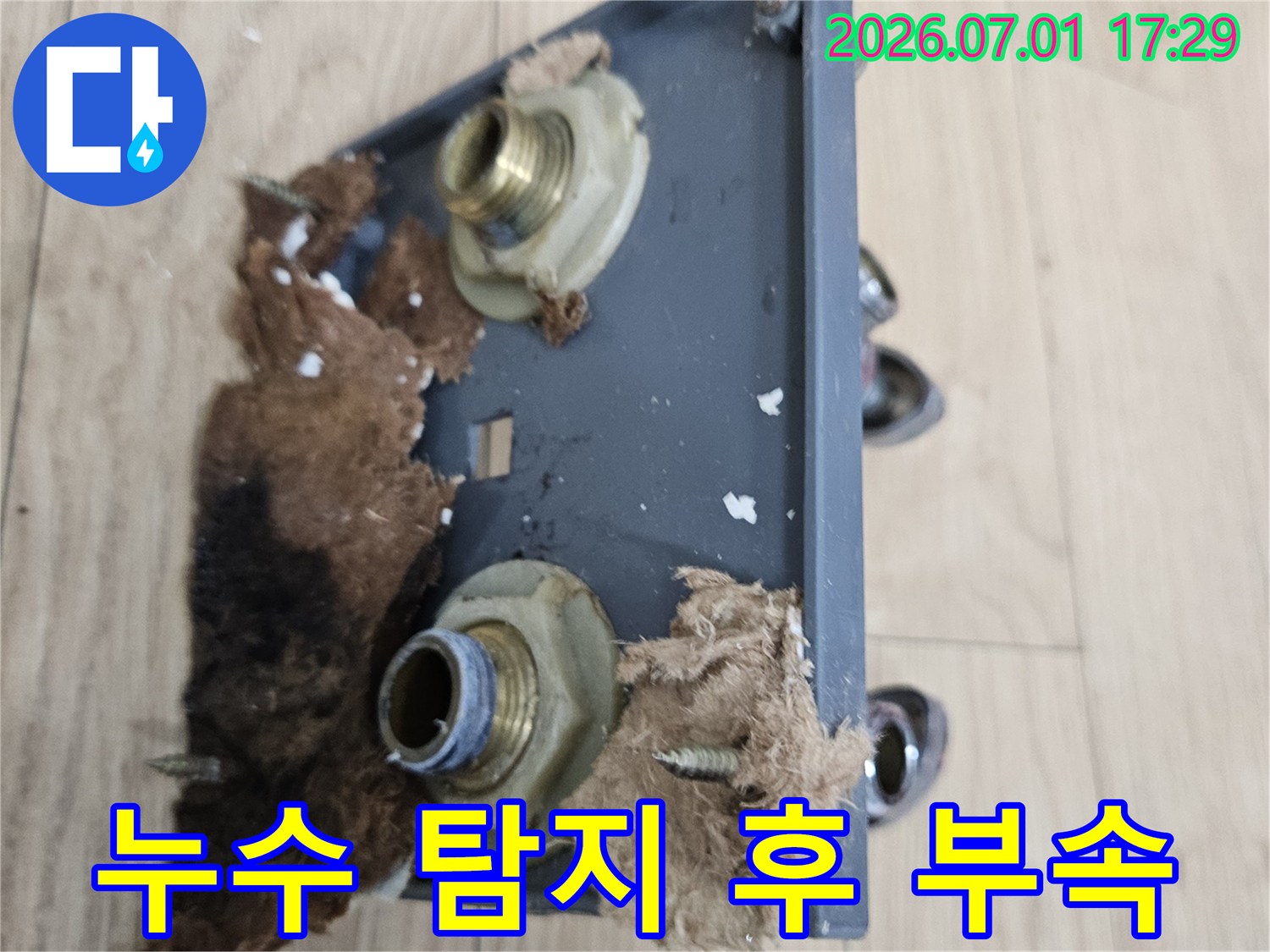 물샘 현상의 원인-노후된 배관 부속을 제거하고-새로운 부품으로 교체할 준비