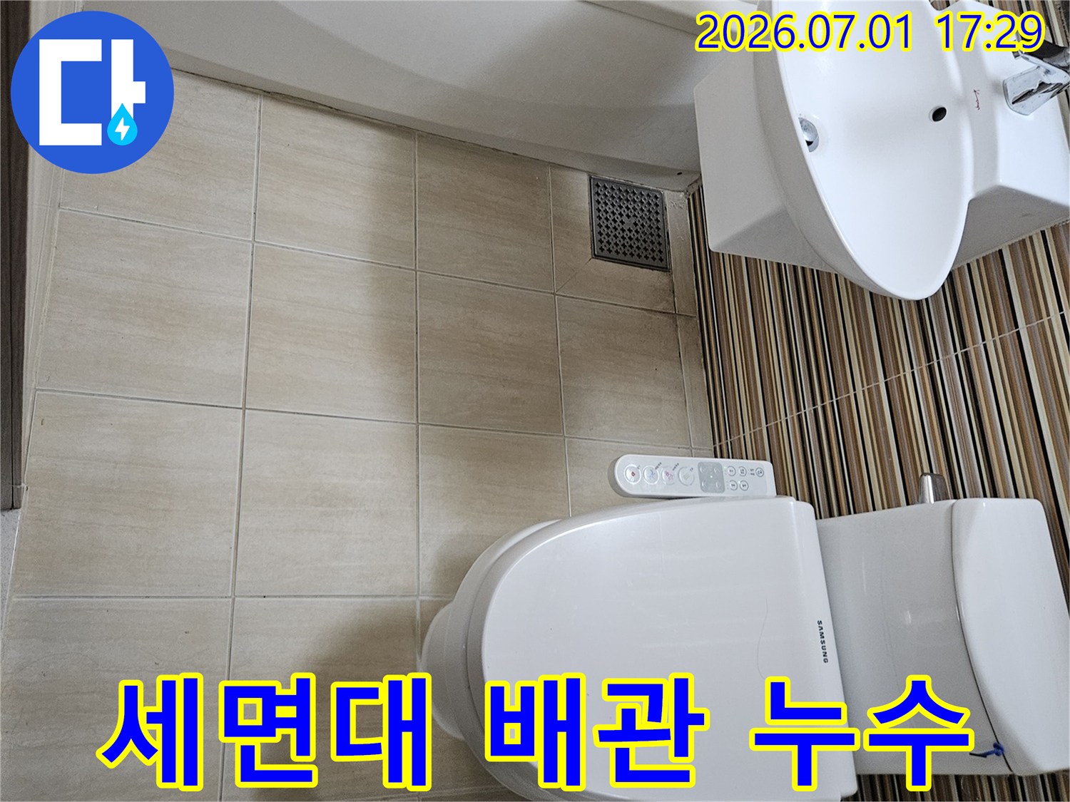 변기 주변의-물 자국과 습기로-누수 여부를 판단하고 있습니다