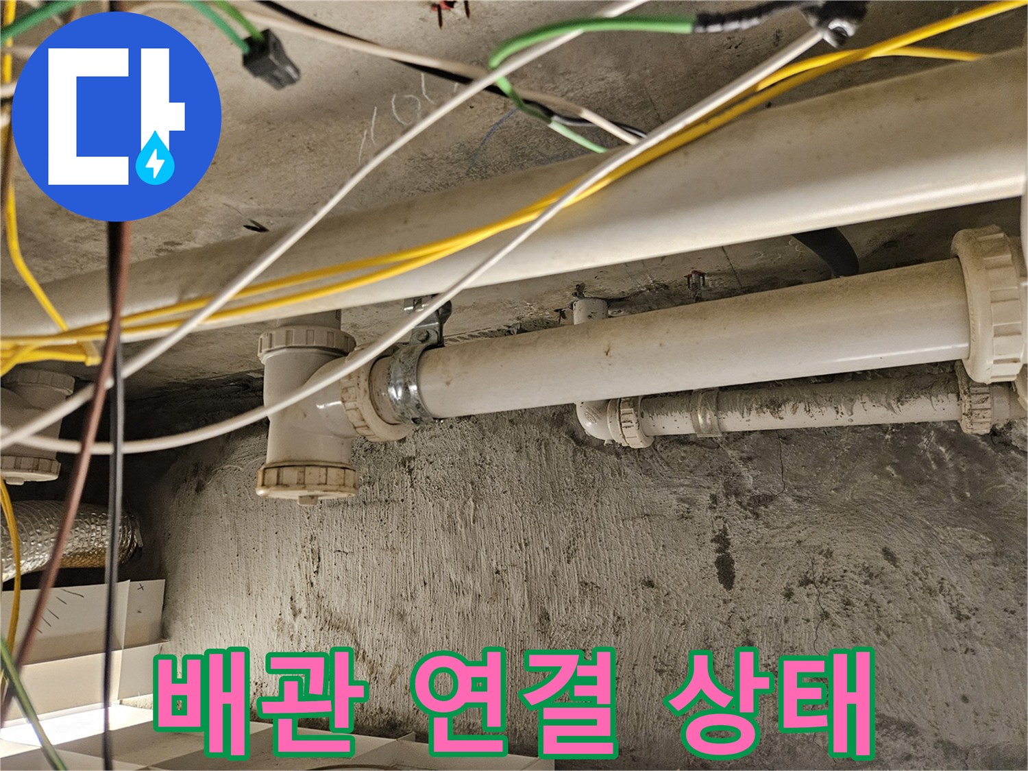 천장-내부-하수도-배관-연결-상태