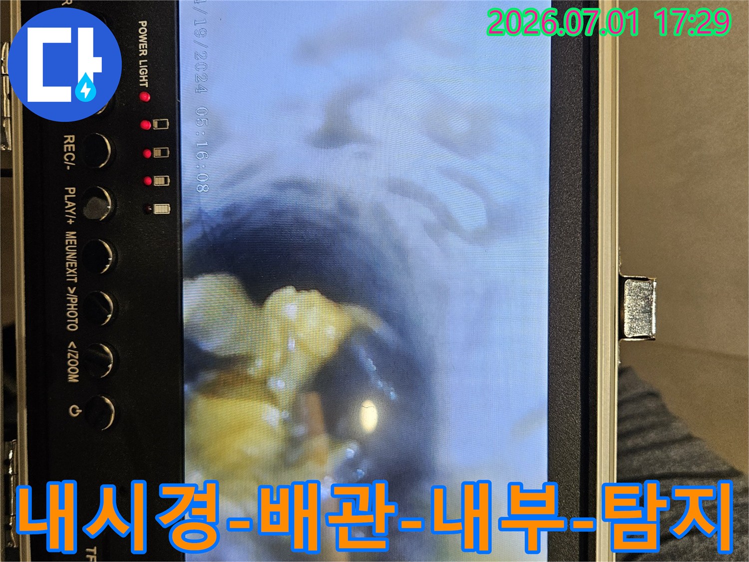 첨단-배관-내시경-장비를-사용하여-배관-내부의-손상-여부를-정밀하게-진단하고-있습니다