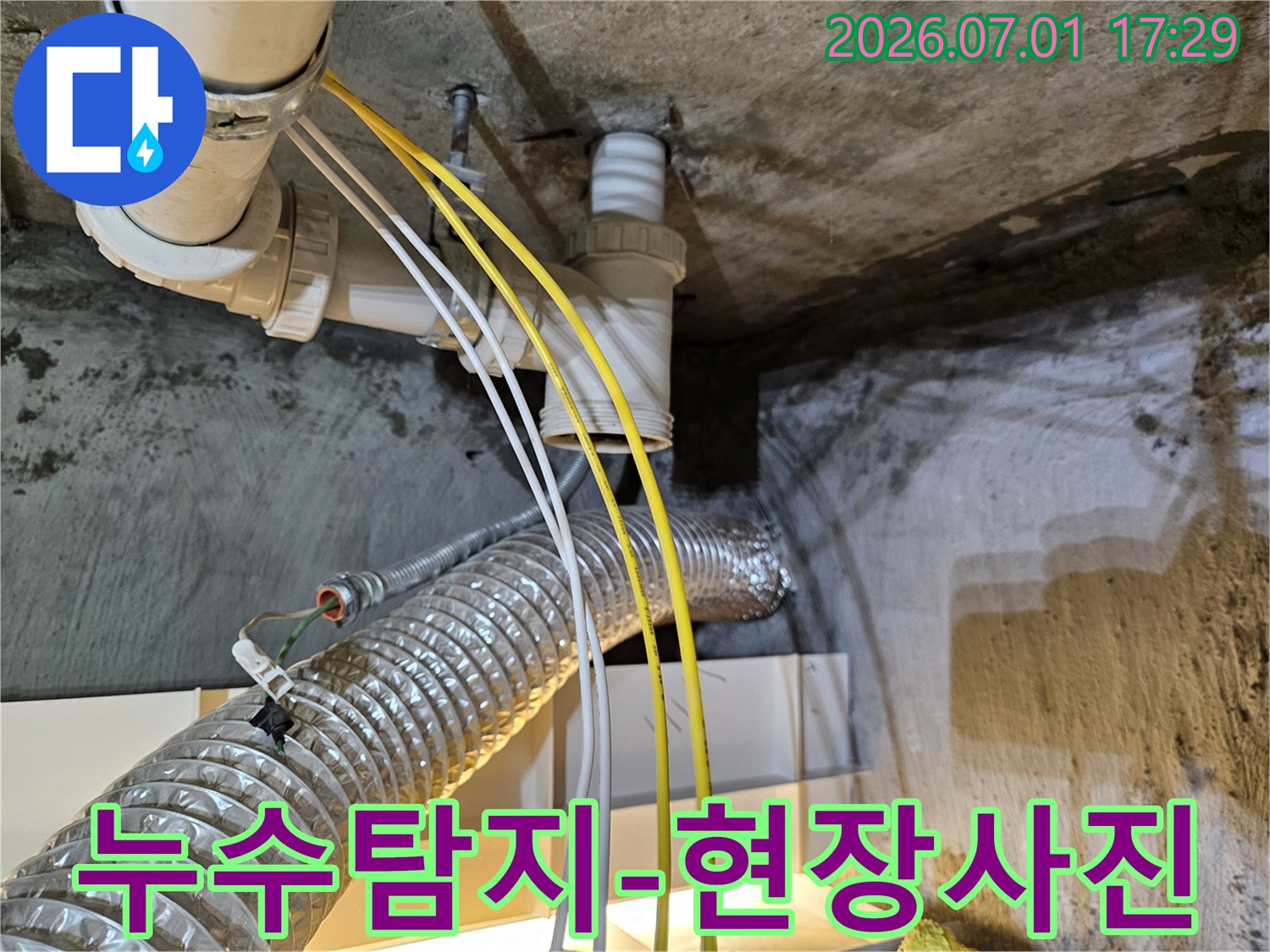 최신 누수 탐지 장비를 활용하여-배관과 주변 환경을-정밀하게 탐지하는-현장 사진입니다