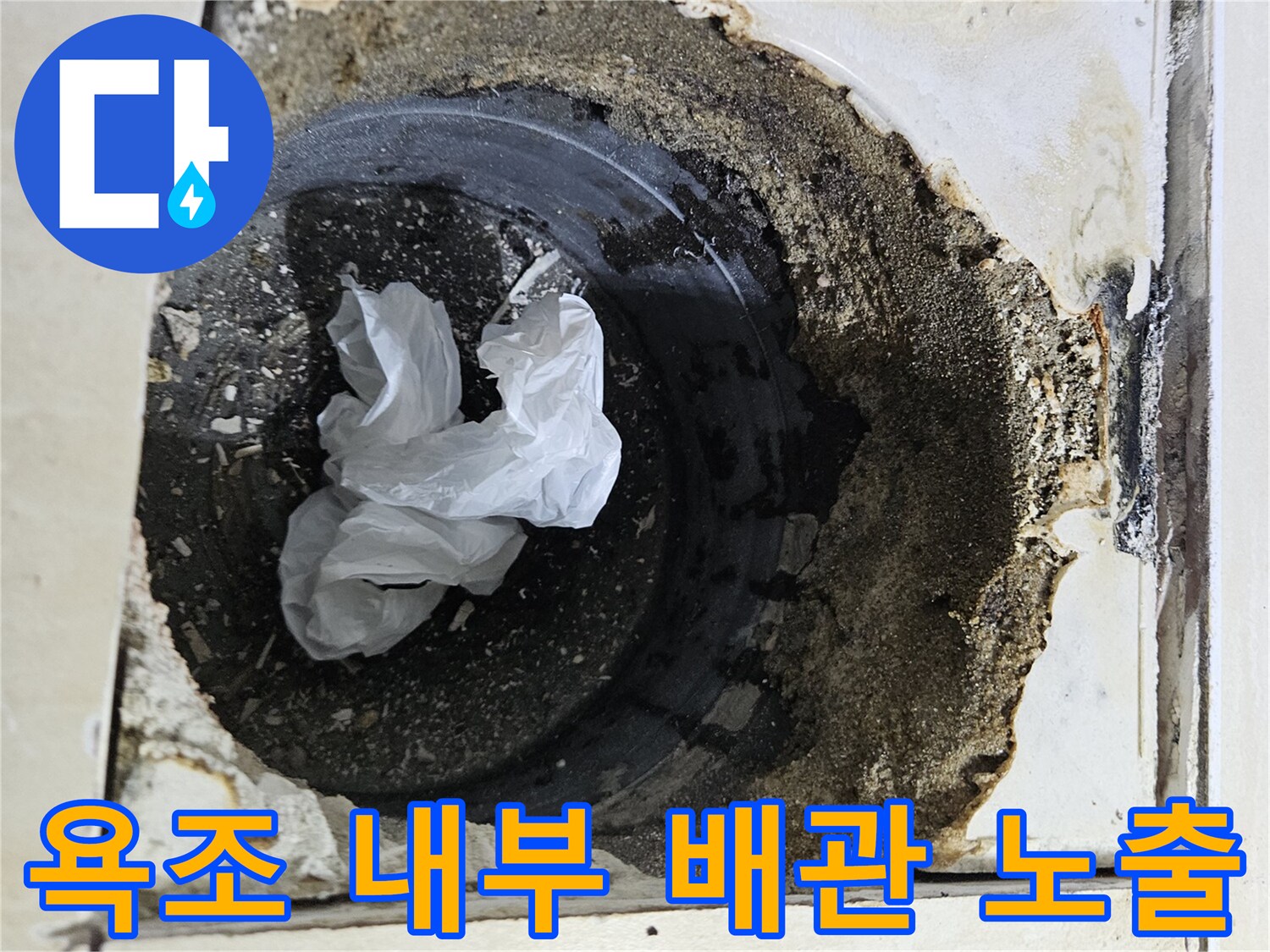 타일 제거 후 노출된 욕조 하부 배관 및 주변 환경