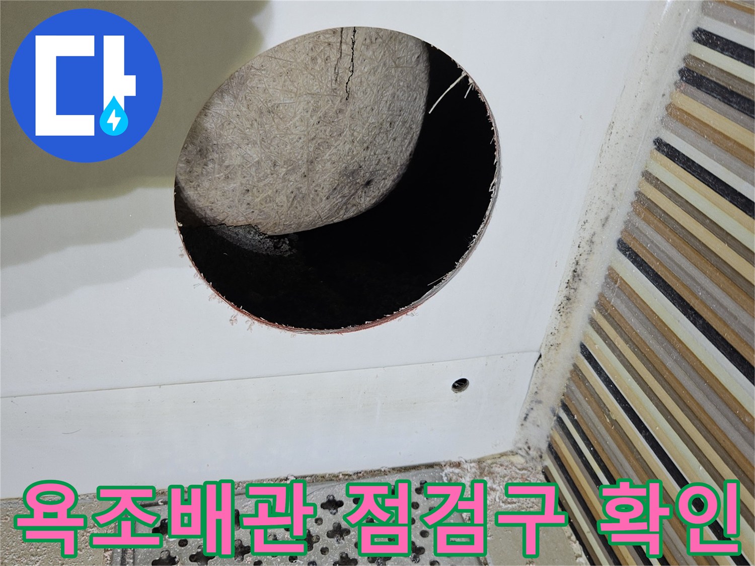 화장실 천장 내부의 욕조 배관 상태를 확인하기 위해 설치된 점검구 모습입니다.