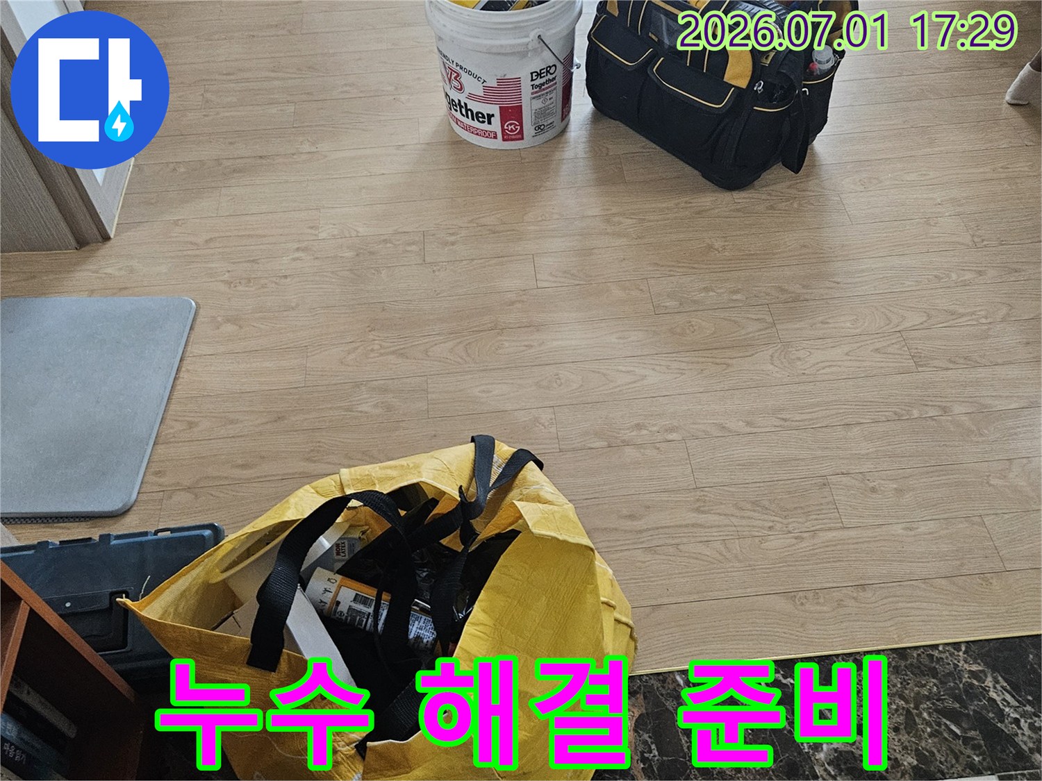 효율적이고-정확한-누수-공사를-위해-준비된-모습으로-다양한-장비들이-바닥에-보입니다