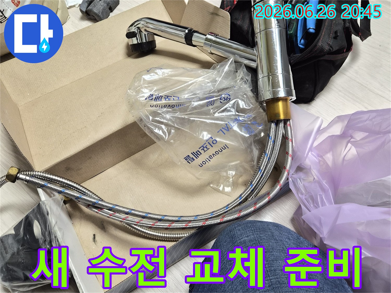 누수 공사 중-새로운 샤워 수전이-설치를 기다리고 있습니다.