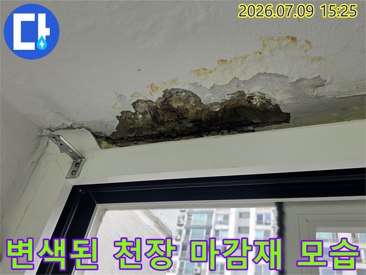 물에 젖어 부풀어 오른 천장 석고보드와 노출된 콘크리트