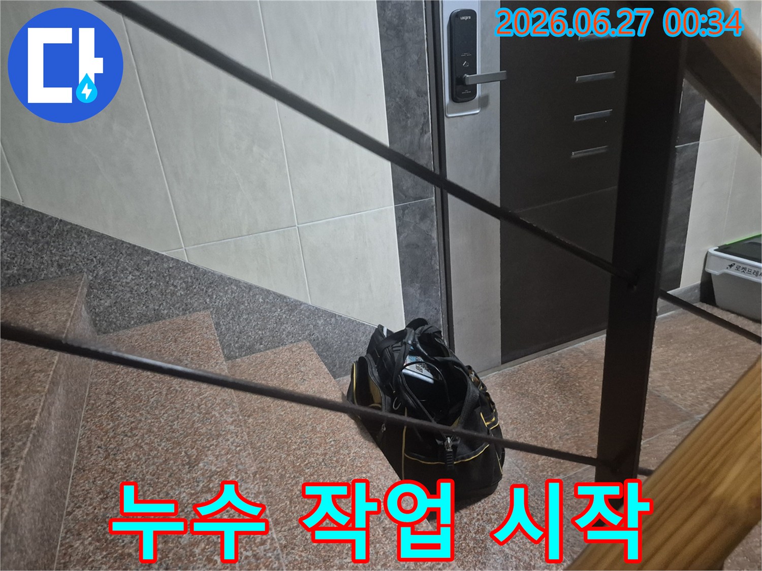 누수-전문가가-고객님-댁에-도착하여-탐지-장비를-내려놓고-작업을-시작할-준비를-하는-모습입니다.