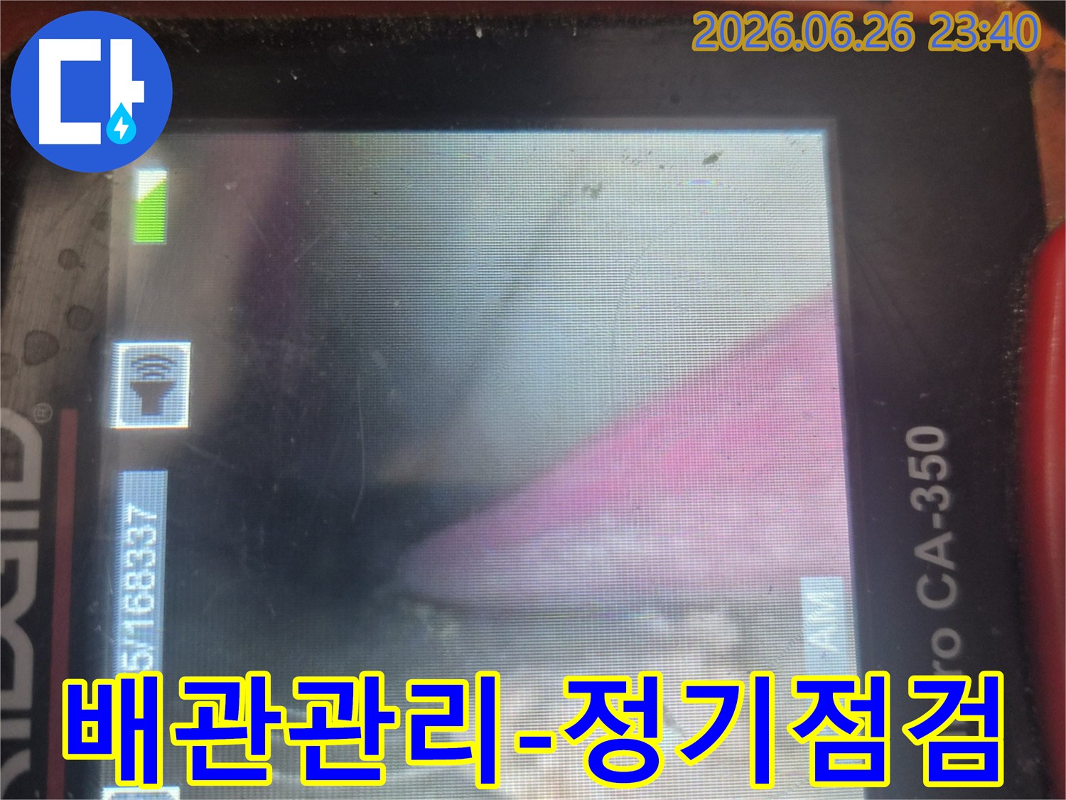 배관 내부의-상태를 정기적으로-내시경으로 점검하여-문제 발생을-미리 예방하는-모습입니다.