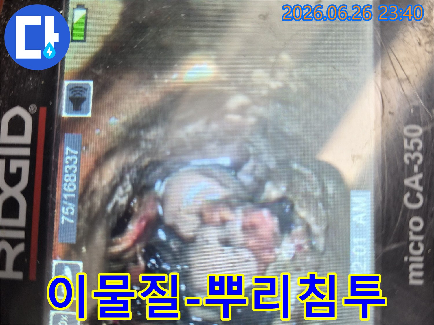 배관 내시경 카메라를 이용해-하수관 내부로 침투한-나무뿌리와-그 주변의 이물질로 인한-심각한 막힘 상태를-보여주는 이미지입니다.