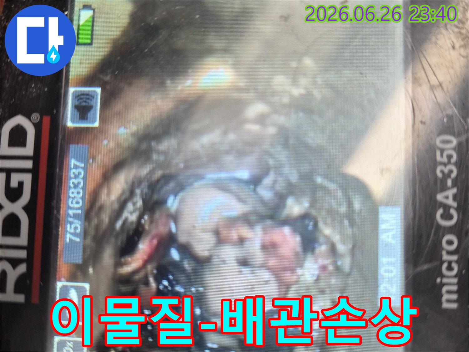 배관 내시경으로 촬영한-하수관 내부의-이물질 축적과-그로 인한-배관 벽면의 손상 상태를-보여주는 이미지입니다.