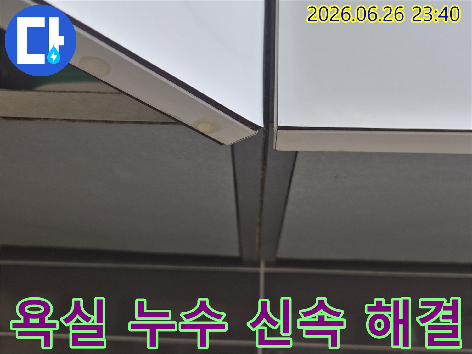욕실-타일-경계면에서-발견된-누수-흔적을-신속하게-해결하기-위한-진단-사진