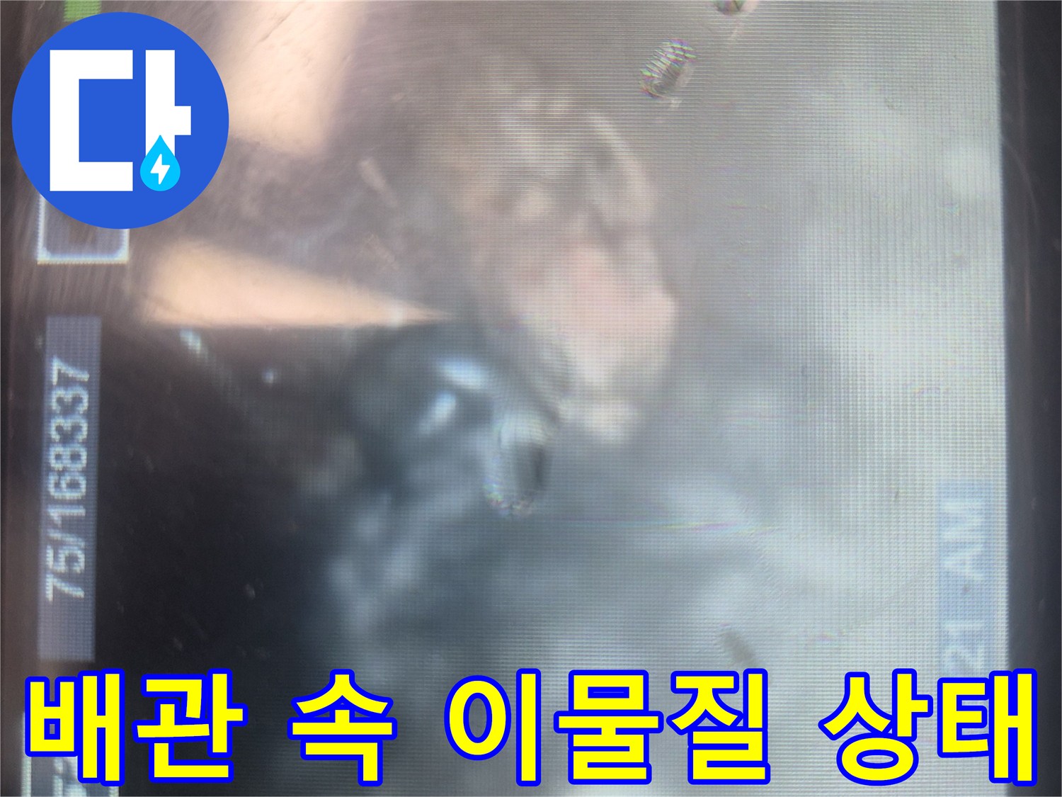 하수구 내부를 가득 채운 슬러지와 오염된 배관 상태