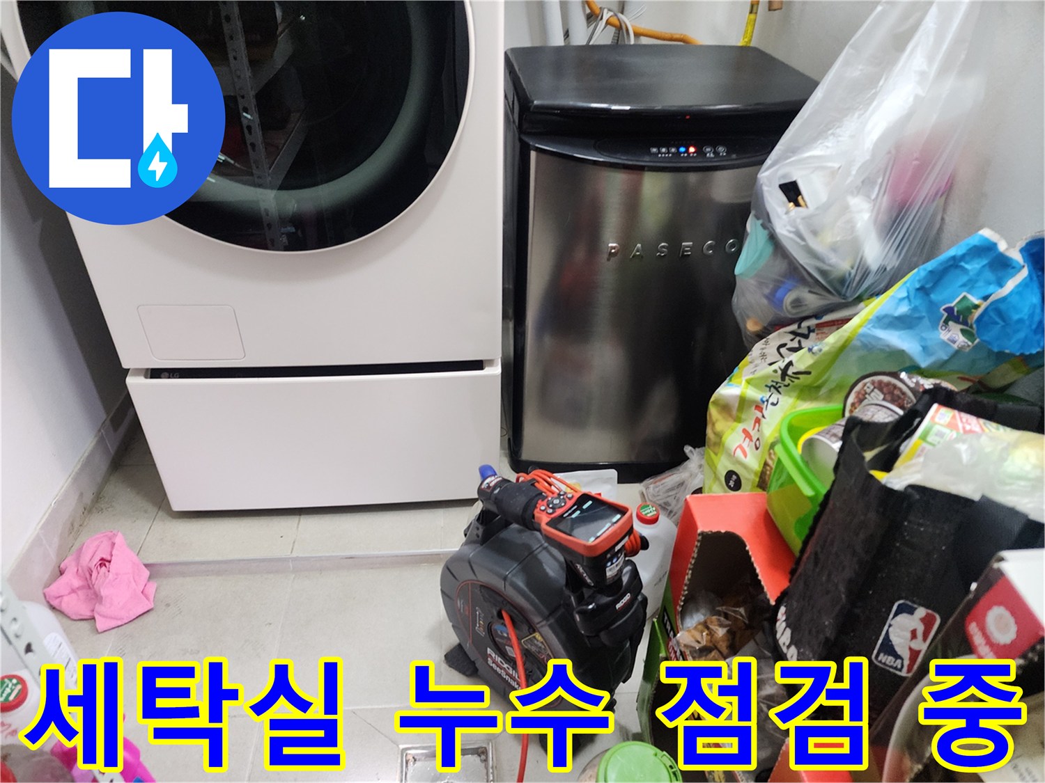 양주 장흥면 세탁실 현장에서 사용하는 정밀 누수 탐지 장비 모습