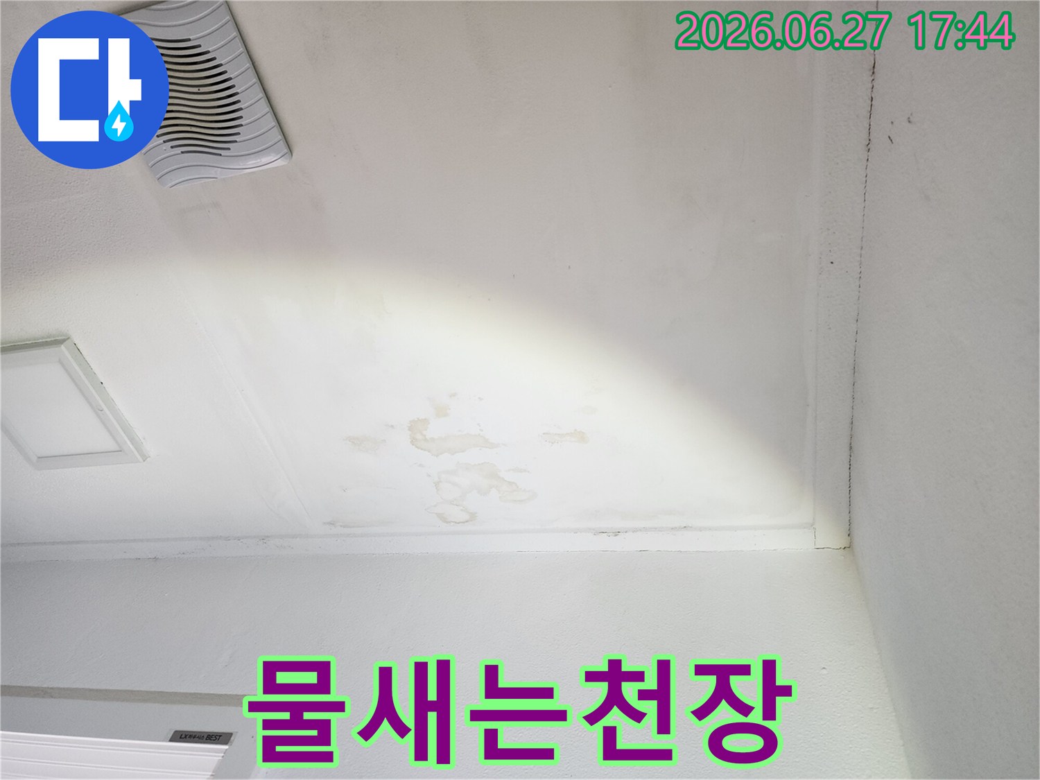 천장-마감재에-물이-스며들어-변색된-누수-현장-사진입니다.