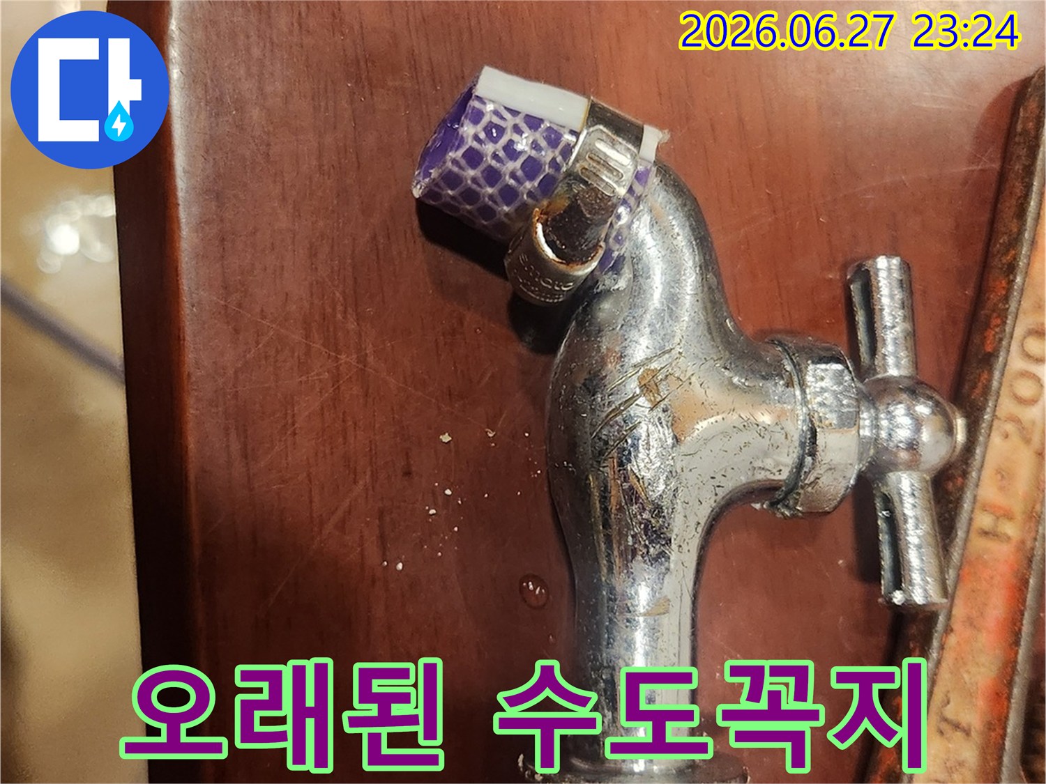 누수-탐지-후-발견된-고장난-수도꼭지를-교체하기-전-모습입니다