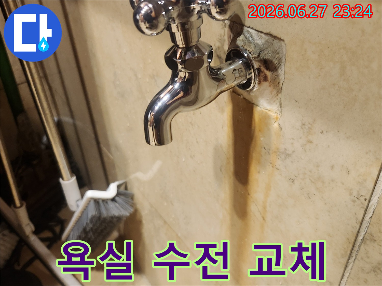 누수로 인해 벽면에 생긴-오염을 해결하기 위해-새로운 수도꼭지로-교체한 작업 결과입니다.