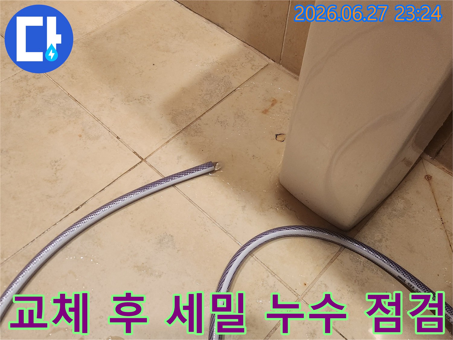 수도꼭지-교체-작업-후-호스를-이용해-물을-흘려보내면서-연결-부위와-주변-바닥에-물이-새는-곳은-없는지-집중적으로-점검하는-과정