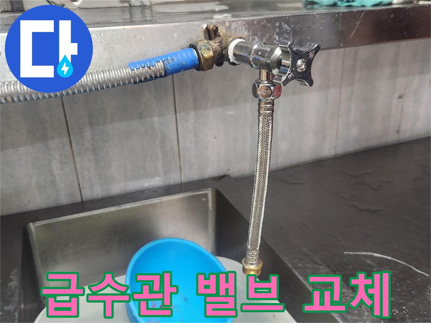 이-사진은-급수관에-연결된-오래된-밸브를-새로운-제품으로-교체하는-과정을-보여주며-누수를-방지하고-안정적인-물-공급을-확보하는-전문-기술자의-작업을-담고-있습니다.