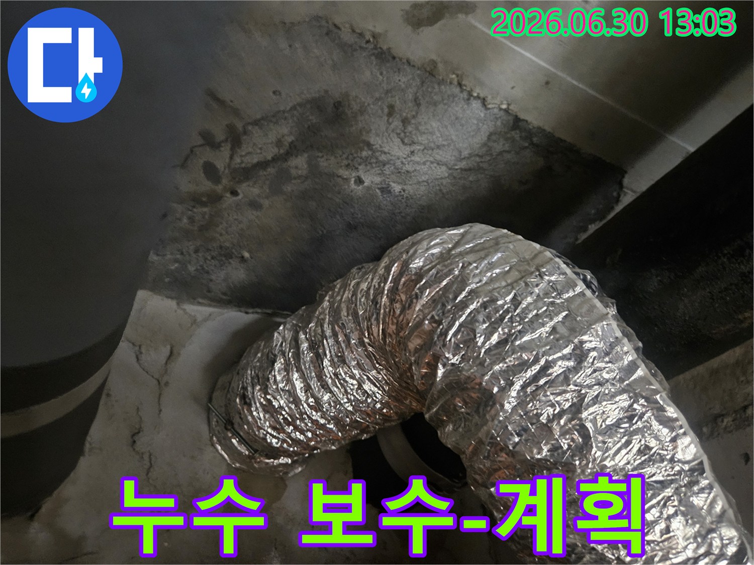 누수-탐지-후-보수-계획을-세우기-위해-촬영한-배관-상태-사진입니다