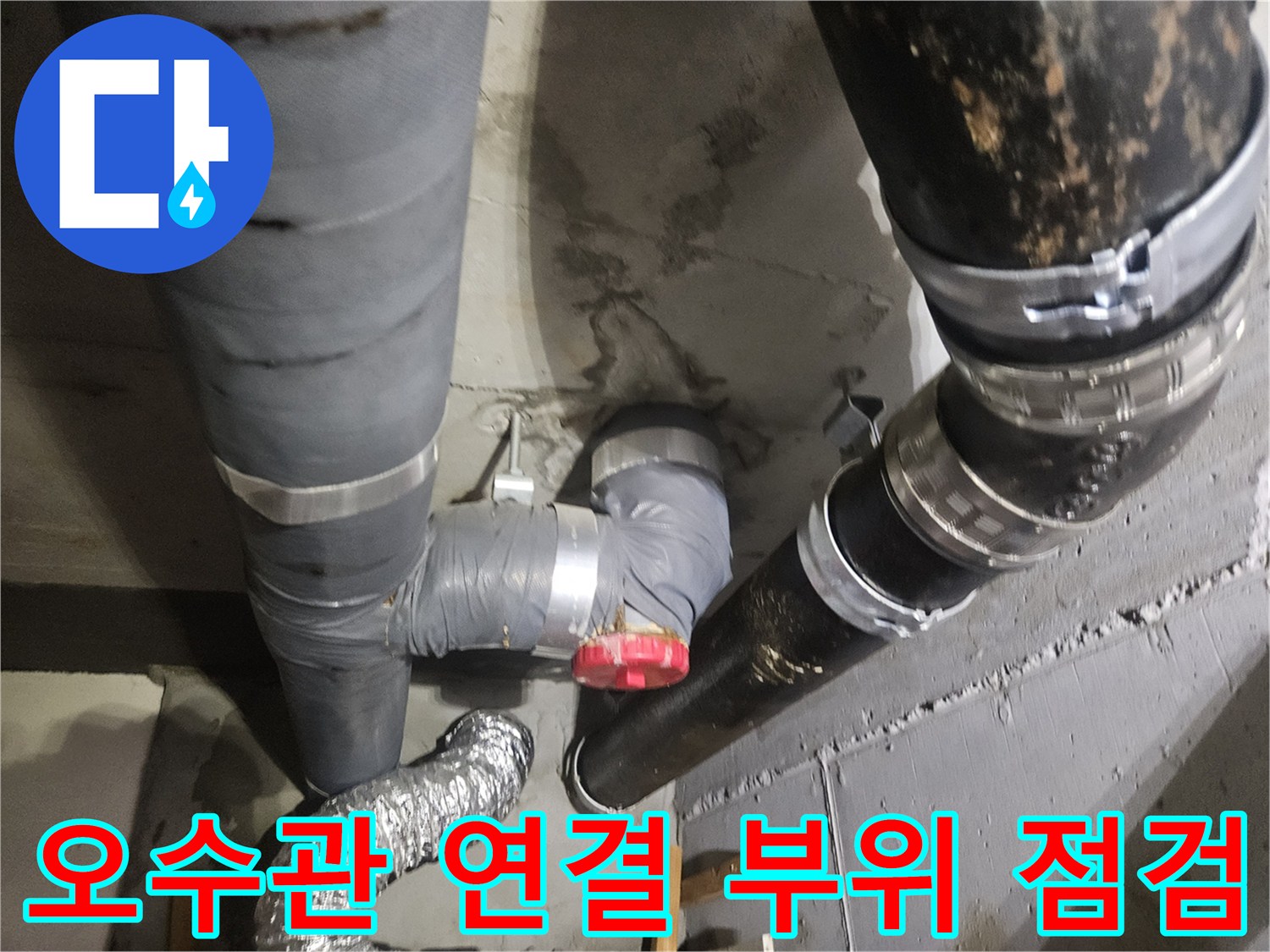 습기가 머물러 있는 천장 내부 오수 및 배수 배관
