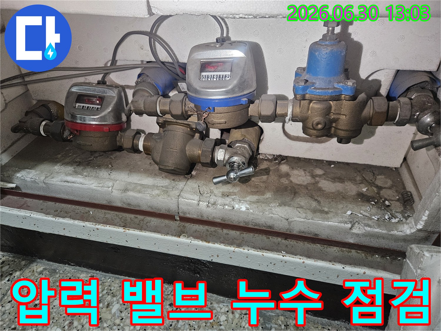 안양-경수대로-아파트-수도-압력-조절-밸브-누수-점검-현장-사진