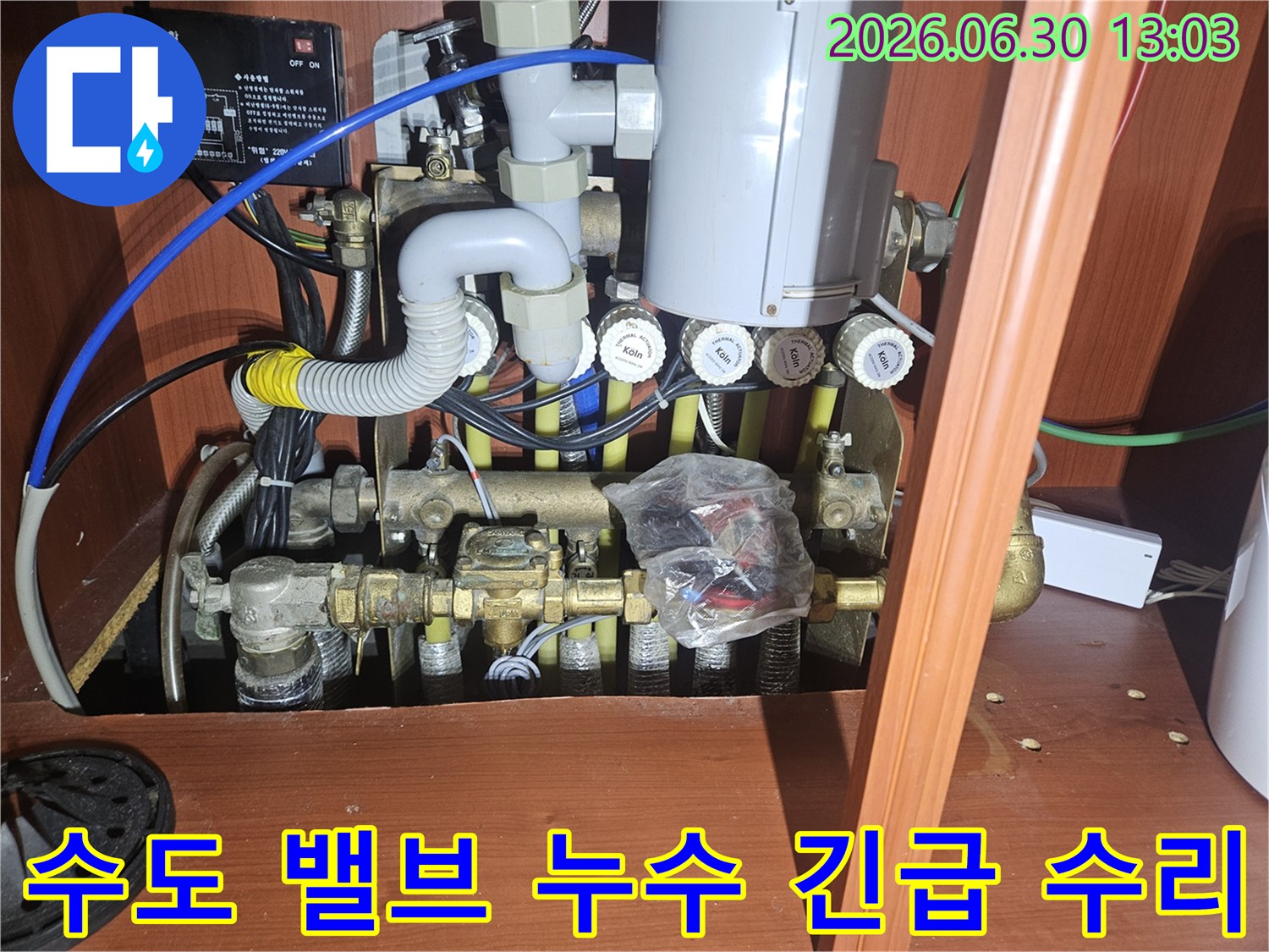 안양-동안구-아파트의-수도-배관-밸브에서-발생한-긴급-누수를-전문가가-신속하게-수리하는-현장
