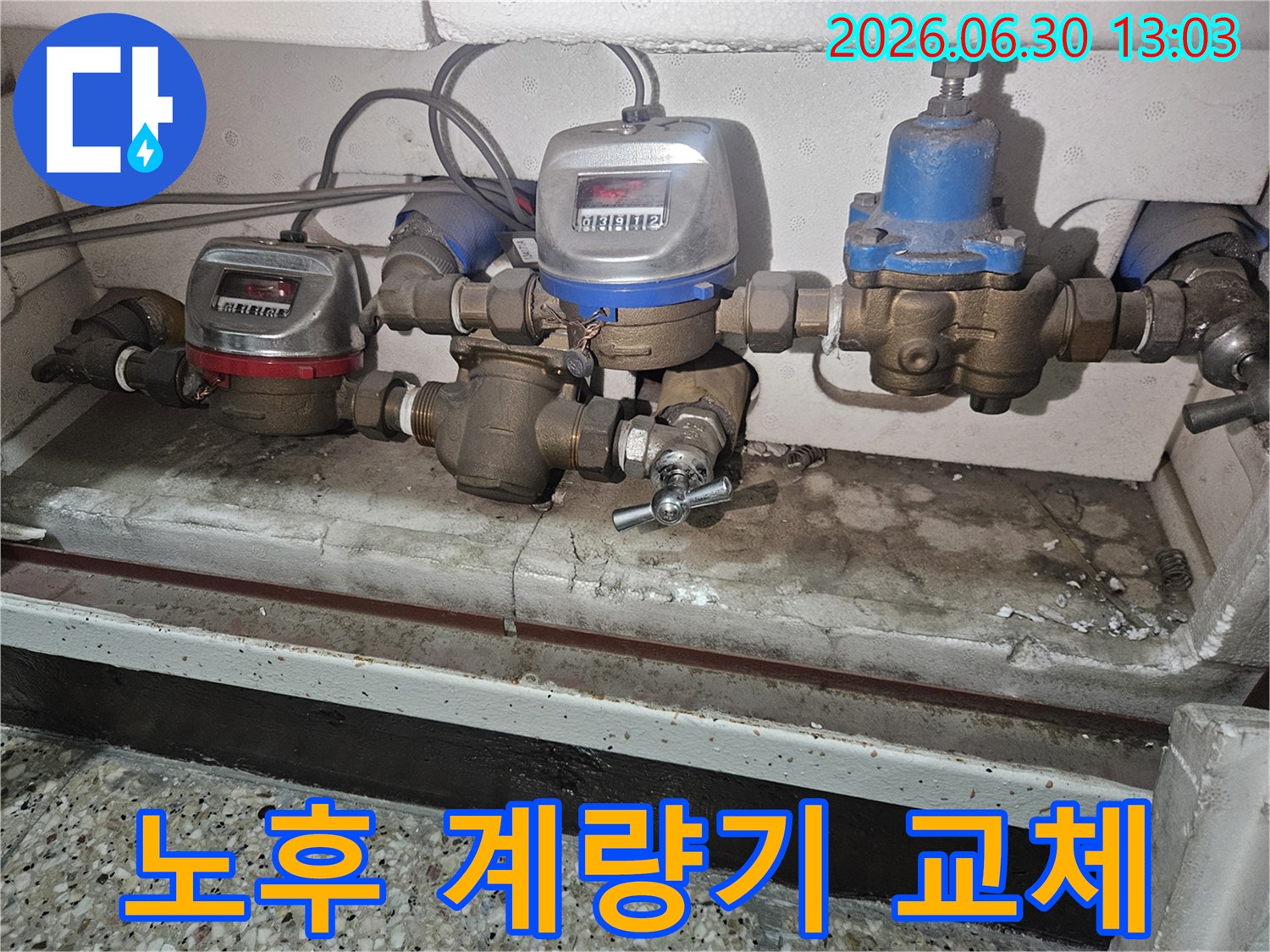 안양-아파트-노후된-수도-계량기-교체-및-점검-과정-사진