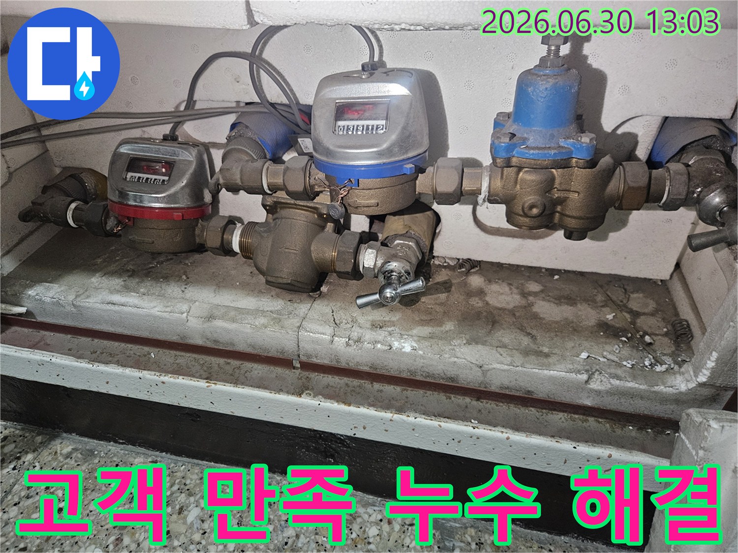 안양-호계동-e-편한세상-아파트-누수-해결-후-고객-만족을-위한-최종-점검-현장-사진