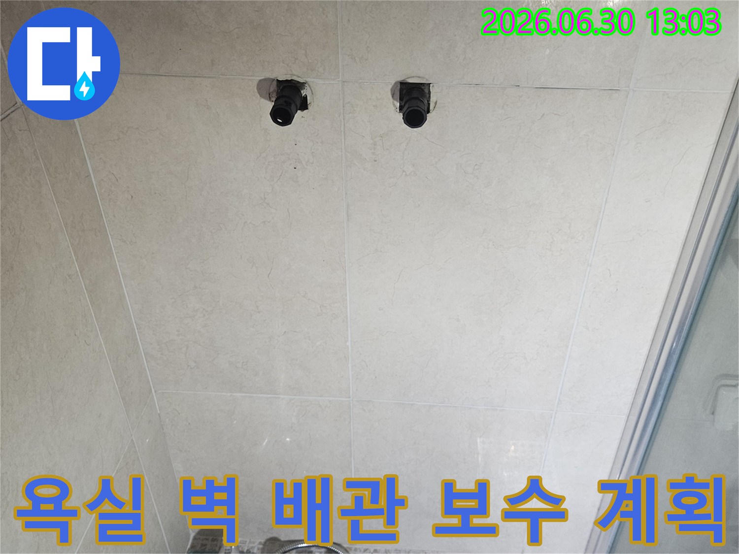 욕실 벽면 타일 제거 후-노출된 수도 배관-누수 지점 보수 계획 수립을 위한 준비