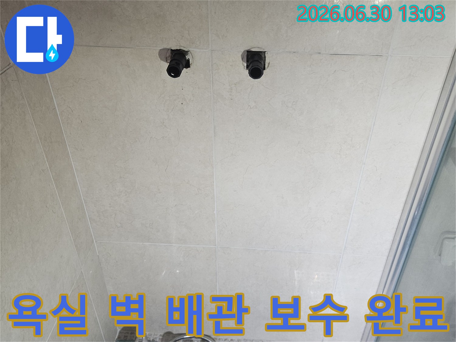 욕실 벽면 타일 제거 후-노출된 수도 배관-누수 지점 보수를 완료한 상태