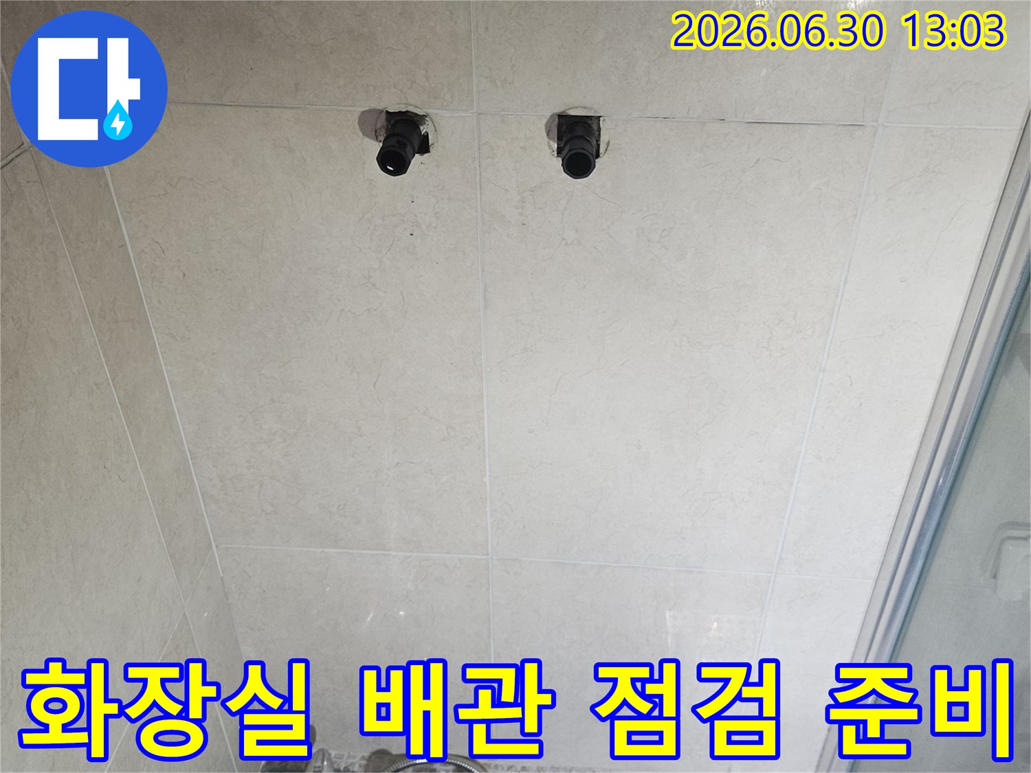 화장실 벽면의 타일을 제거하고-수도 배관이 노출된 상태-누수 보수를 위한 초기 단계