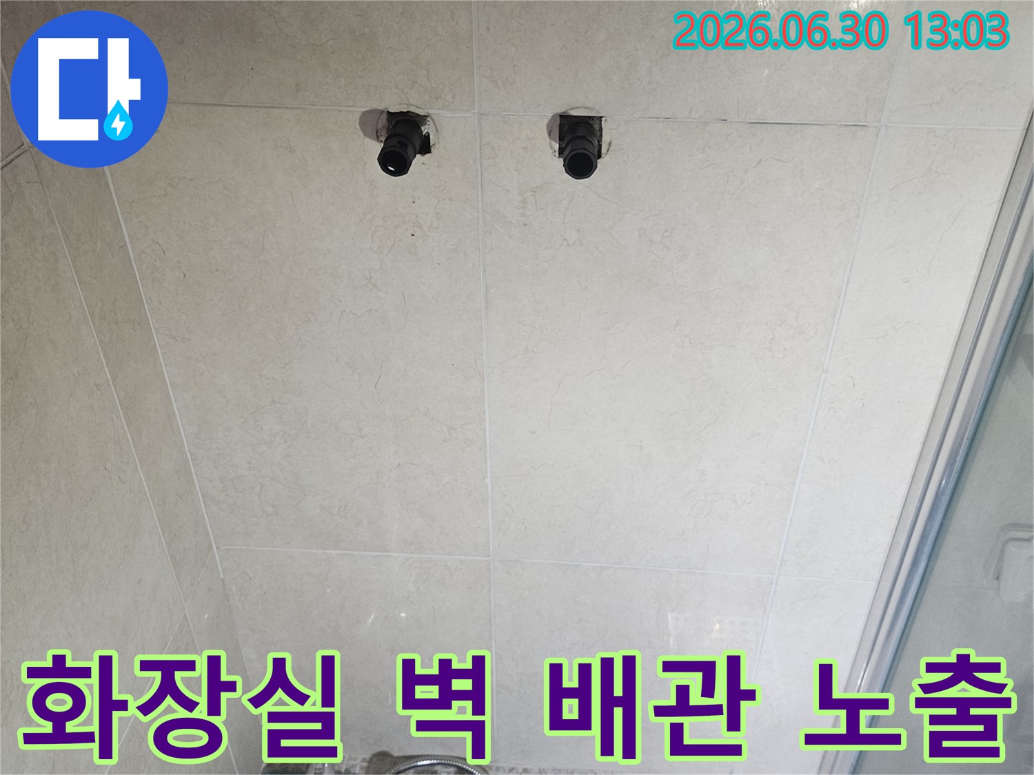 화장실 벽면의 타일이 제거된 후-수도 배관이 노출된 상태-누수 지점 탐지를 위한 준비