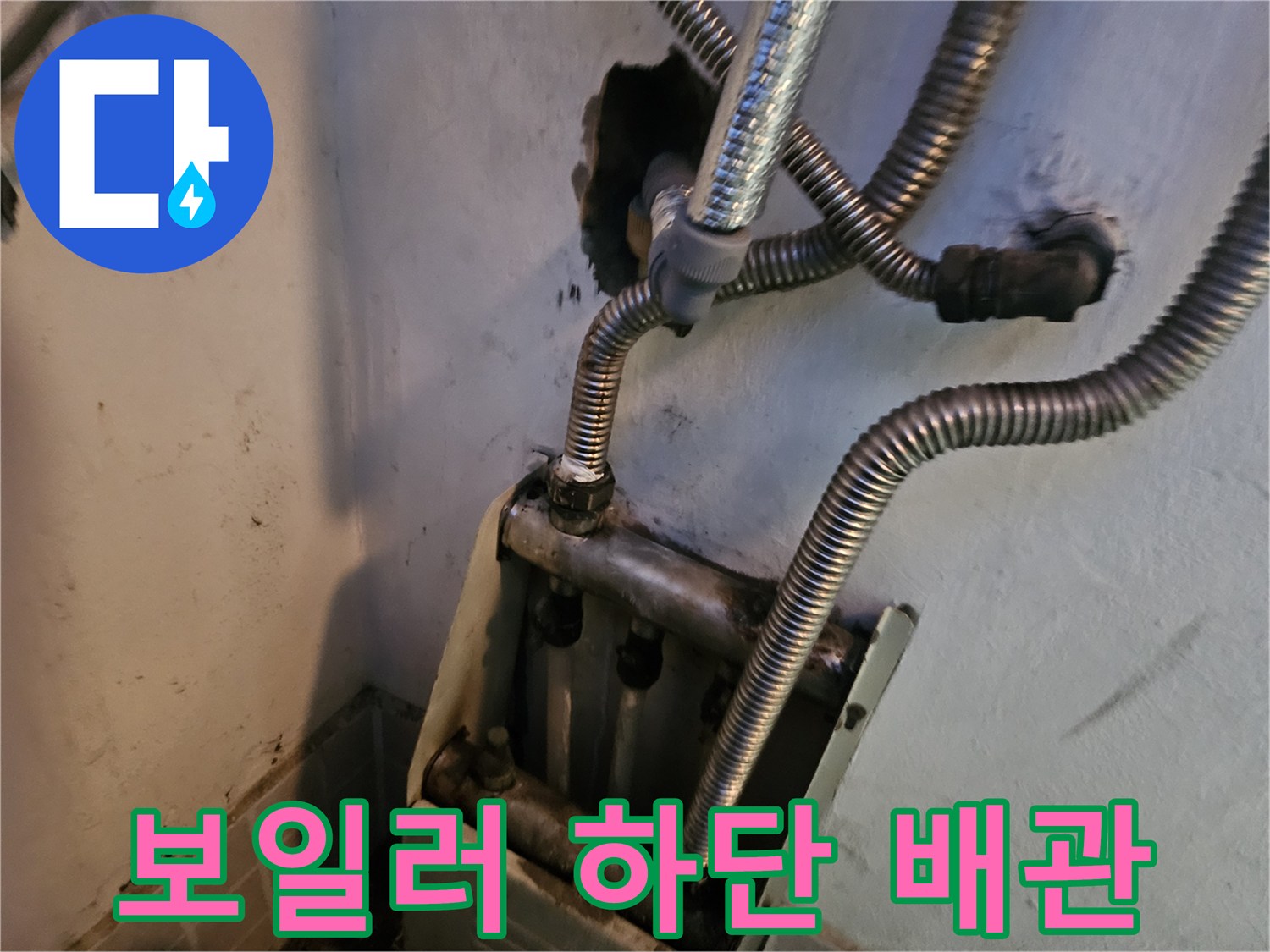 보일러-하단부의-유연한-주름관과-연결부위-상태