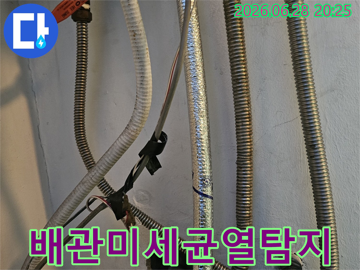 천장 배관에서 육안으로 식별하기 어려운-미세한 균열을 찾아내기 위한 정밀 검사 중입니다