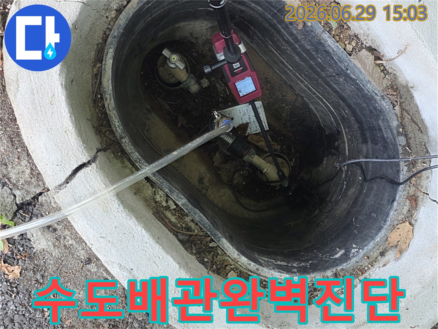 수도 배관의 누수 문제를-완벽하게 진단하기 위해-첨단 탐지 장비를 사용하여-정밀 검사를 진행하는 모습입니다.