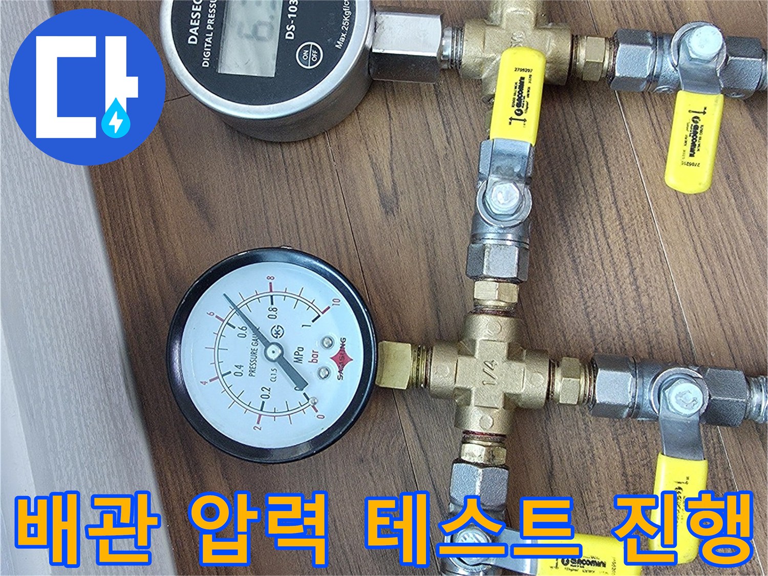 배관의 이상 유무를 판별하기 위해-압력을 걸어 수치를 정밀하게 측정하고 있습니다.