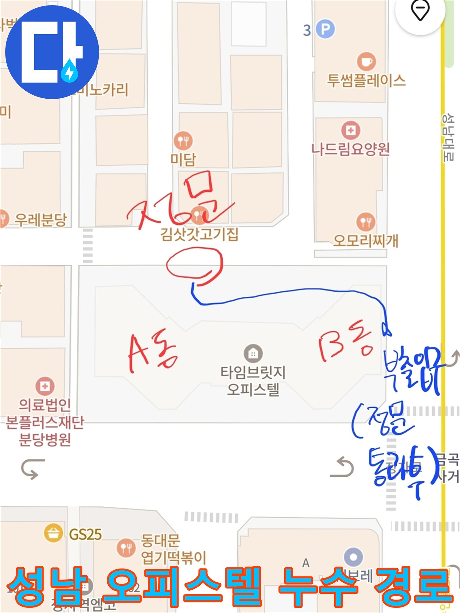 경기-성남-분당-정자동-타임브릿지-오피스텔-누수-탐지를-위해-경로를-파악하는-지도-사진입니다